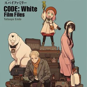 劇場版 SPYxFAMILY CODE: White 入場者特典