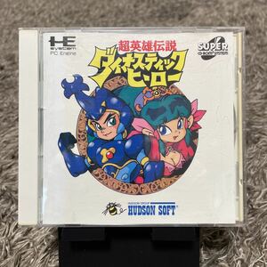 【帯有】超英雄伝説 ダイナスティックヒーロー PCエンジン SUPER CD-ROM2