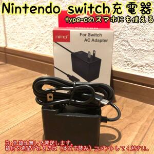 新品未使用 ニンテンドースイッチ 充電器 1000円 switch acアダプター 互換品 type-C スマホ 充電