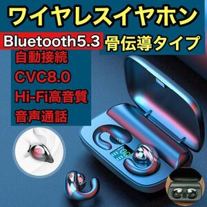 ☆新品未開封☆ イヤホン ワイヤレス 骨伝導 Bluetooth 高音質 ノイキャン イヤリング型 簡単ペアリング Bluetooth5.3