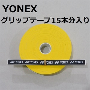 送料込/ヨネックス/YONEX/黄/ウエットタイプグリップテープ 15本分入/イエロー/黄色/テニス/ソフトテニス/バドミントン/30本では無い/②