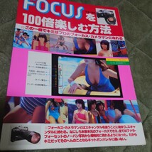 FOCUSを100倍楽しむ方法 ☆この一冊でキミはプロのフォーカス・カメラマンになれる_画像1