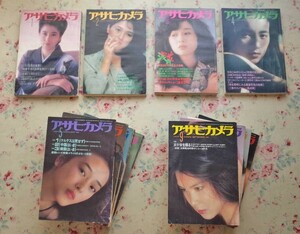 50686/雑誌 アサヒカメラ 1981年 12冊セット 中谷吉隆 英伸三 土田ヒロミ 森山大道 高梨豊 須田一政 荒木経惟 柳沢信