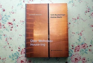 67929/Carlo Baumschlager Dietmar Eberle 住宅建築作品集 Uber Wohnbau House-ing オーストリア現代建築 集合住宅 戸建住宅