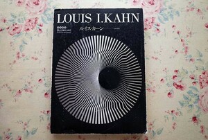 14261/ルイス・カーン その全貌 建築と都市 a+u 臨時増刊 1975年 Louis I Kahn