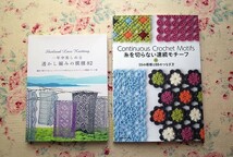 50357/一年中楽しめる透かし編みの模様82 他 4冊セット 透かし模様 300 棒針あみ模様別決定版 糸を切らない連続モチーフ 連続編みモチーフ_画像5