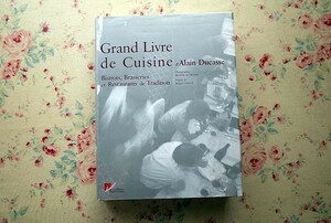 14458/アラン・デュカス フランス料理&デザート レシピ集 Le Grand Livre de Cuisine d'Alain Ducasse Bistrots Brasseries et Restaurants