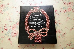 45342/20世紀のコスチューム・ジュエリー Jewels of Fantasy Costume Jewelry of the 20th Century ミリアム・ハスケル スキアパレッリ