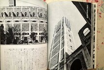 99741/建築 村野藤吾 4冊セット 建築とインテリア ひとをつくる空間の美学 村野藤吾展 イメージと建築 別冊 新建築 現代日本建築家全集_画像9