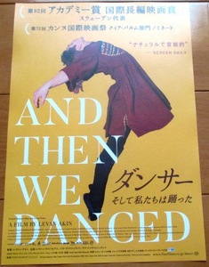 ☆☆値下げしました 映画チラシ「ダンサー　そして私たちは踊った」 【2020】NS-4665