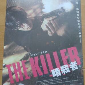 ☆☆映画チラシ「THE KILLER 暗殺者」【2023】の画像1