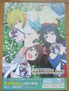☆☆映画チラシ「アイドルマスター ミリオンライブ！」【2023】