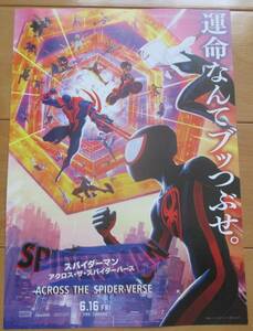 ☆☆映画チラシ「スパイダーマン　アクロス・ザ・スパイダーバース」B 【2023】