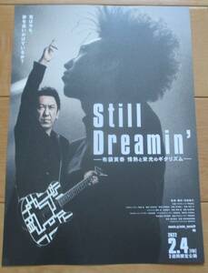 ☆☆映画チラシ「Still Dreamin'」布袋寅泰　【2022】