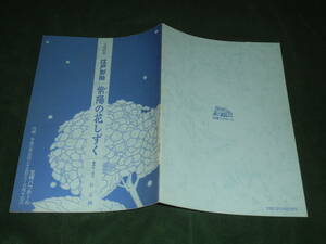 s#9[江戸影絵 紫陽の花しずく]若央りさ紫とも汝鳥伶 京三紗幸風イレネ大峯麻友 真織由季真代朋奈立ともみ星原美沙緒箙かおる宝塚月組パンフ