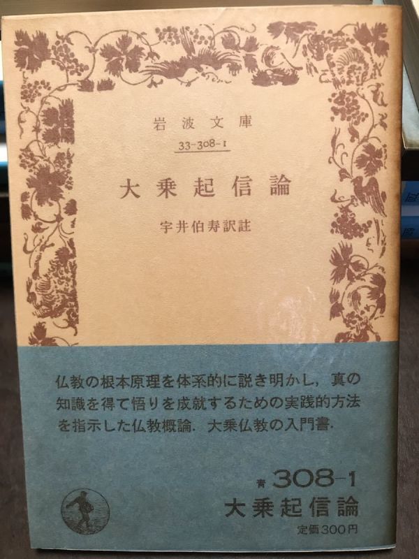 u612 印度哲学研究 全12巻 岩波書店 1981年 1982年 宇井伯寿