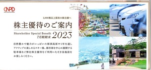 日本駐車場開発 株主優待 冊子１冊　有効期限2024年10月31日まで