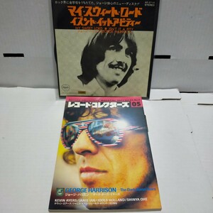 ジョージハリスン GEORGE HARRISON MY SWEET LORD