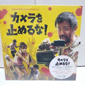 未開封CD/O.S.T/カメラを止めるな ONE CUT OF THE DEAD/アナログEダブルジャケット仕様/B2変形両面ポスター封入 RBCP-3296 謙遜ラヴァーズ