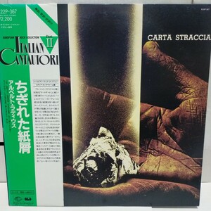 美盤 帯付LP/ALBERTO RADIUS アルベルト・ラディウス/CARTA STRACCIA ちぎれた紙屑/K22P-367 フォルムラ・トレ イル・ヴォーロ