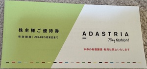 【最新】【送料込】【匿名配送】アダストリア 株主様ご優待券 3,000円分 有効期限2024年5月31日 /GLOBAL WORK/niko and ...