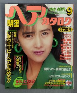 『明星ヘアカタログ '88 9月号 VOL.38』/昭和63年発行/集英社/※別冊付録欠/Y10089/fs*23_12/51-05-2B