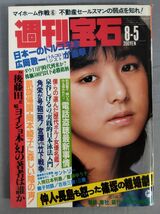 『週刊宝石 昭和58年8月5日号』/光文社/Y10144/fs*23_12/55-04-4D_画像1