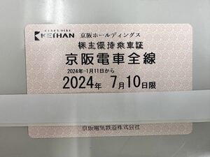 京阪 電車全線 株主 定期券 