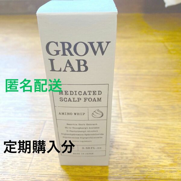 GROW LAB メディケイテッドスカルプフォーム 100ml