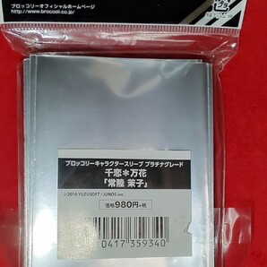 ブロッコリーキャラクタースリーブ プラチナグレード 千恋＊万花 常陸茉子 80枚 未開封品の画像2