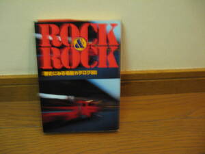 ＲＯＣＫ＆ＲＯＣＫ　歴史にみる名盤カタログ８００　激レア絶版本　講談社