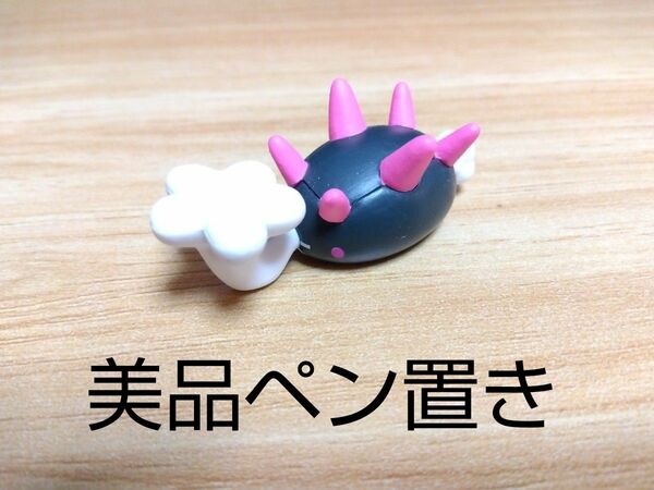 ポケモン ペン置き ナマコブシ