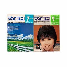 ★9冊 まとめ売り 月刊マイコン 電波新聞社 1982年 1983年 1984年 1985年 パソコン 情報誌 昭和レトロ 当時物 古本 雑誌 中古品 管理J185_画像9