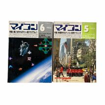 ★9冊 まとめ売り 月刊マイコン 電波新聞社 1982年 1983年 1984年 1985年 パソコン 情報誌 昭和レトロ 当時物 古本 雑誌 中古品 管理J186_画像9