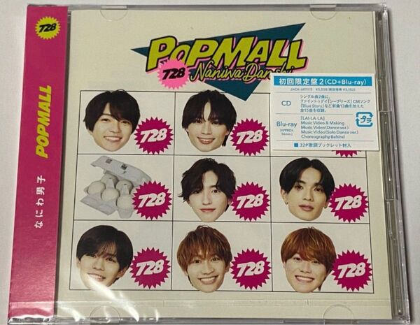 【なにわ男子】POPMALL/初回限定盤2(CD+Blu-ray)★新品未開封