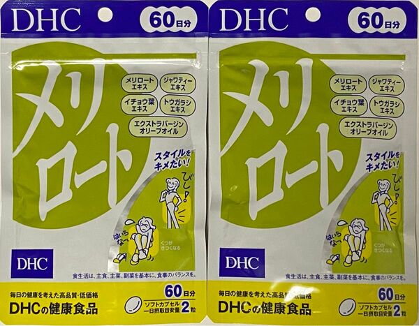 【DHC】メリロート★60日分×2個