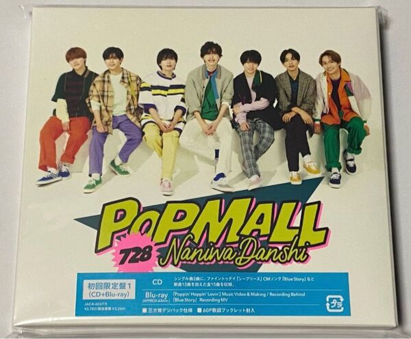 【なにわ男子】POPMALL/初回限定盤1(CD+Blu-ray)★新品未開封