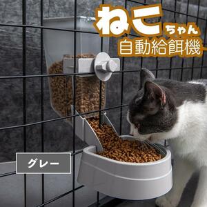 ★送料無料★ 犬猫用自動給餌器　ゲージ取り付けタイプ エサ入れ　えさやり　ペット　餌入れ　給餌機 A8C090