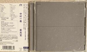 中村一義 最高宝 サンプル盤 2枚組 ベストアルバム