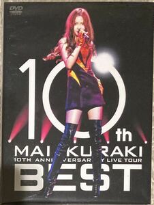 倉木麻衣 10TH ANNIVERSARY MAI KURAKI LIVE TOUR BEST DVD 4枚組