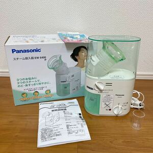 【美品】Panasonic パナソニック スチーム吸入器 EW6400