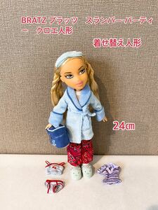 A898 BRATZ ブラッツ スランバー・パーティー　クロエ人形 Bratz Sleep-Over Cloe Bratz SlumberParty Cloe Doll 着せ替え人形