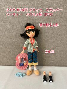 A903 タカラ BRATZ ブラッツ　スランバー・パーティー　クロエ人形 　Bratz Slumber Party Cloe Doll 着せ替え人形　TAKARA 2002