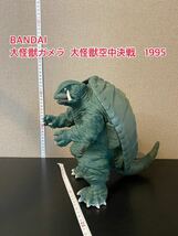 A956【美品】BANDAI プラズマウォーク 大怪獣 ガメラ 動作確認済 大怪獣ガメラ 大怪獣空中決戦　日本テレビ　大映博報堂　1995_画像1