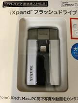 A965【新品】SANDISK 　iXpandフラッシュドライブ　64GB 大容量　SoftBank _画像7