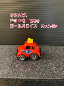 A121【チョロQ】TAKARA タカラ チョロQ 当時物 希少 美品　未使用 ロールスロイス No.A-10 VW-RR レッド1980