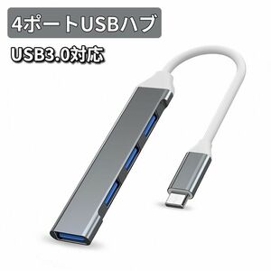 Type-Cハブ 4ポート Type-C ハブ USB HUB 高速 10cm