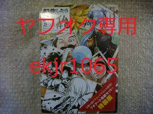 生産終了 新品 転生したらスライムだった件 17巻 特装版 プチアート色紙セット付 GCノベルズ 伏瀬 みっつばー 初版 アニメ化