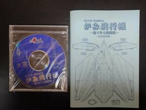 FLY'N　THINGS　かみ飛行機～紙で作る戦闘機～　ペーパークラフトＣＤ