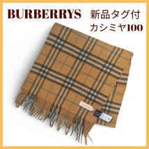 【新品未使用】BURBERRY バーバリー　マフラー　三陽商会　ノバチェック_画像1